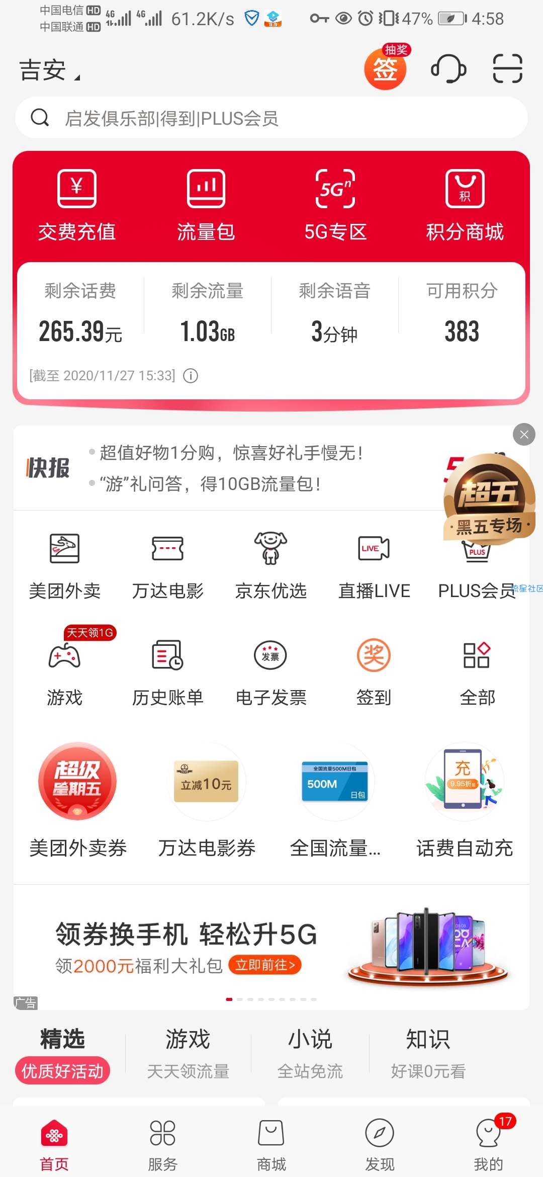 【联通话费】黑色星期五活动领八元话费卷