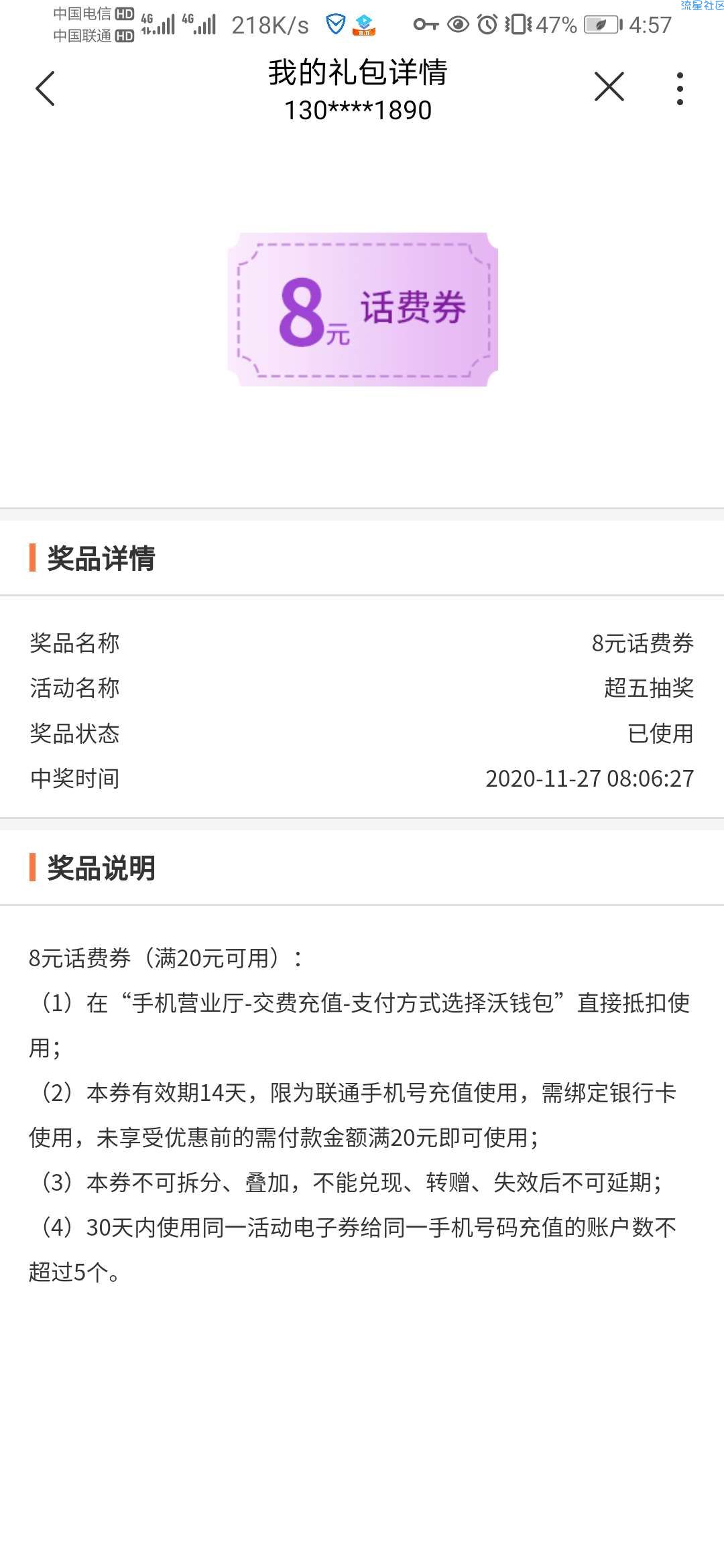 【联通话费】黑色星期五活动领八元话费卷