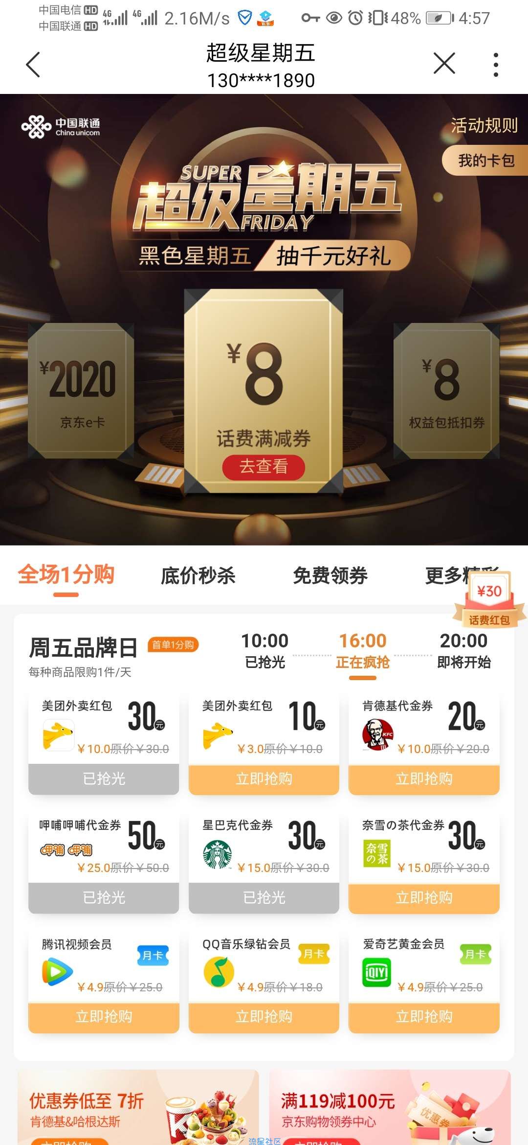【联通话费】黑色星期五活动领八元话费卷
