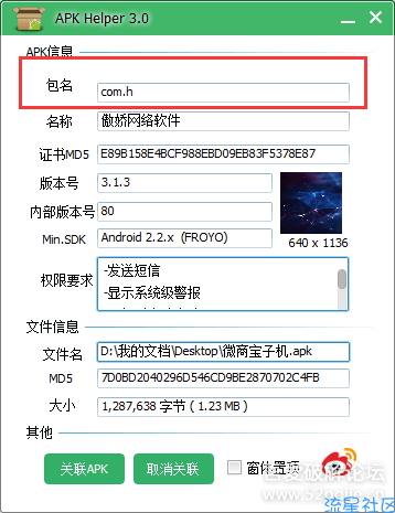 【教程分享】各类手机锁机病毒解锁清除教程，仅需7步