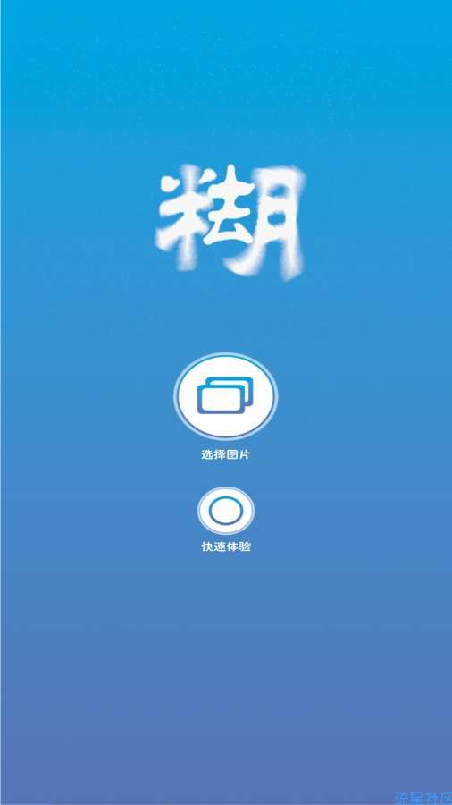 【分享】照片去模糊 对照片内模糊的背景图进行祛除模糊