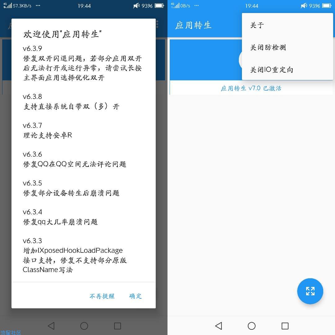 【分享】应用转生√6.4.0最新版