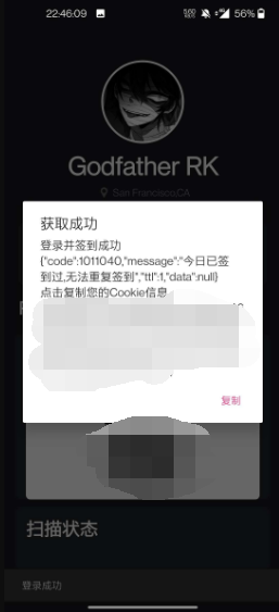 【分享】哔哩哔哩扫码登录提取小饼干(Cookie)+自动签到