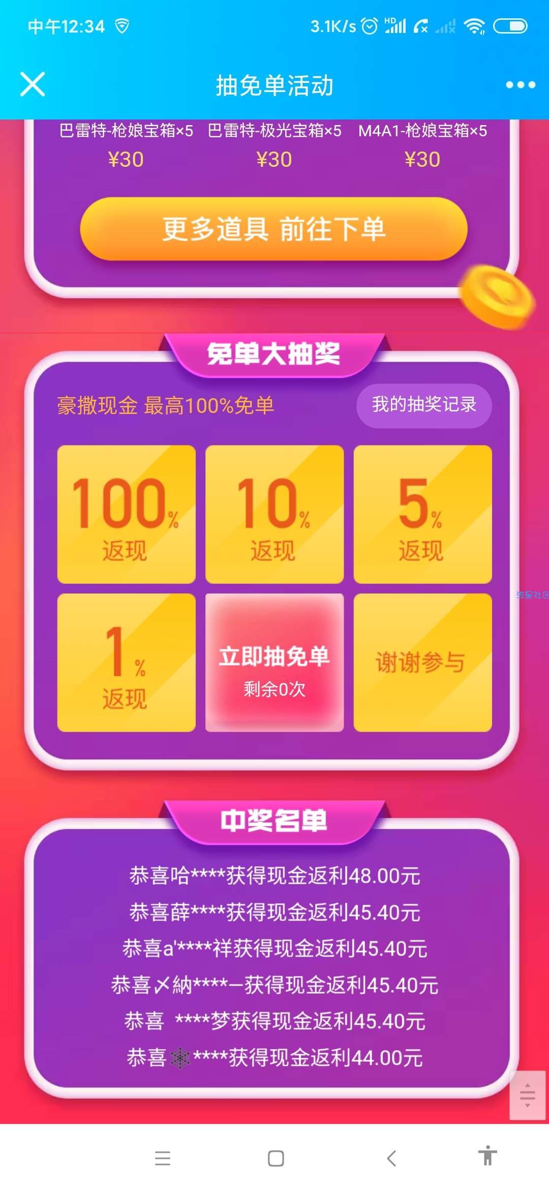 【现金红包】CF手游抽免单