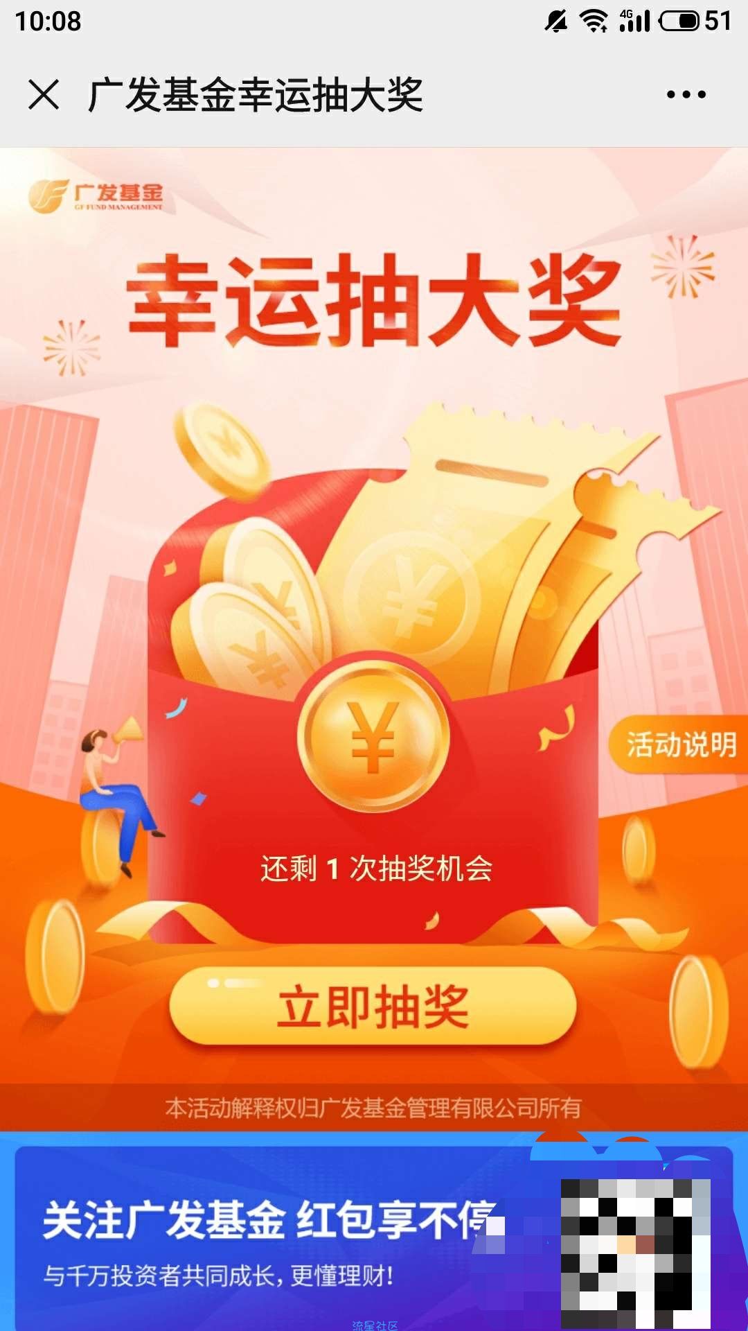 【现金红包】广发基金抽微信红包