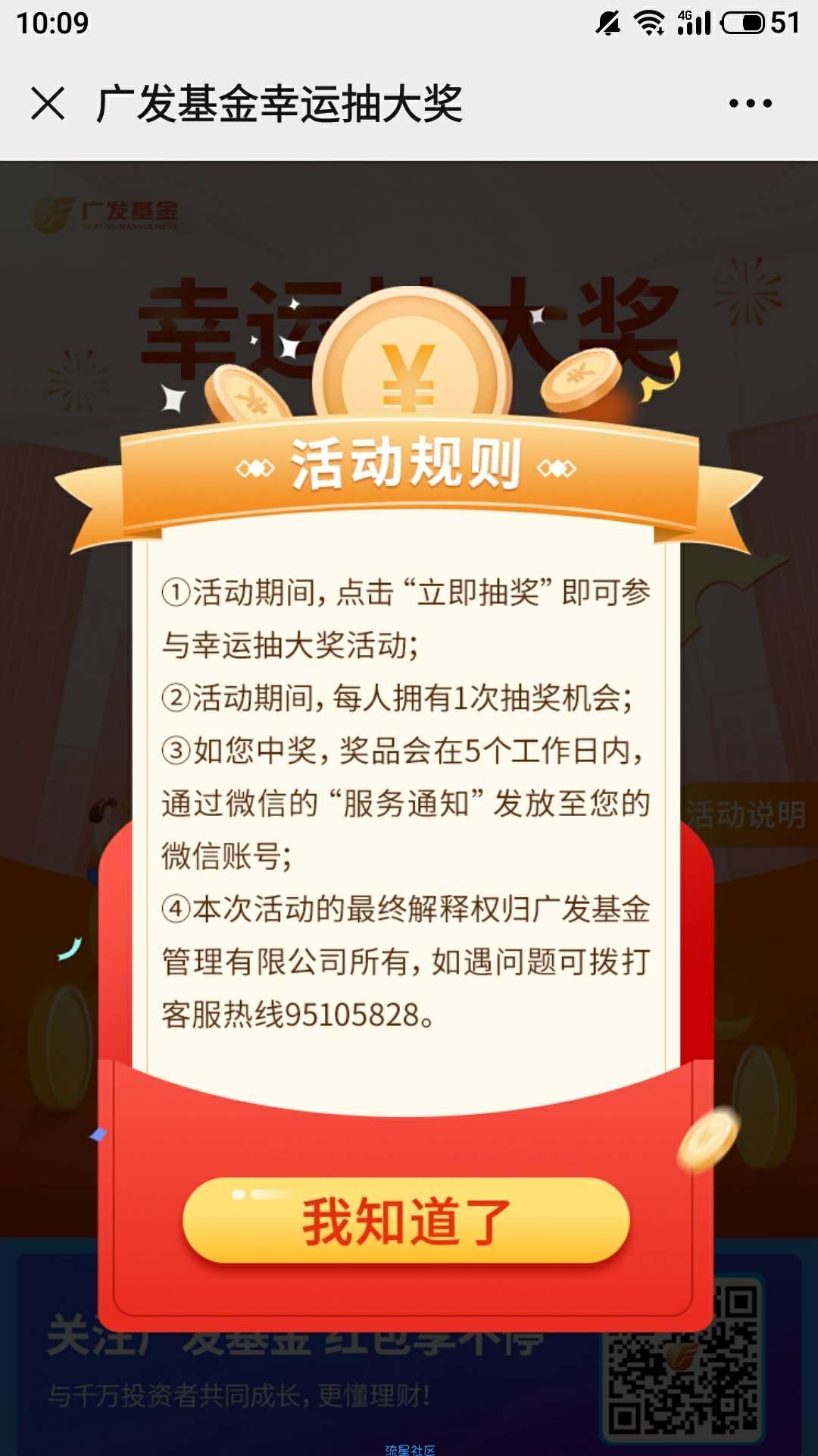 【现金红包】广发基金抽微信红包
