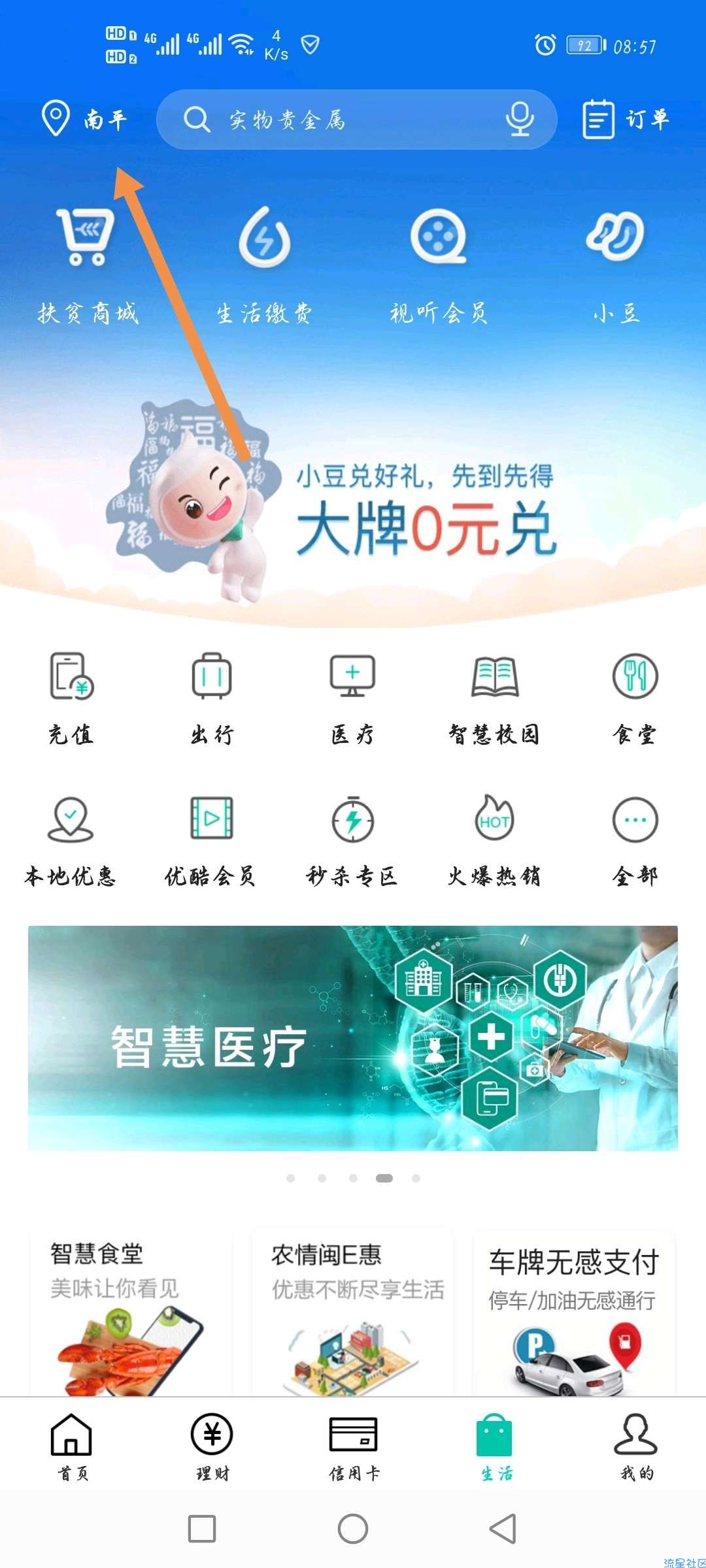 【话费流量】农行app缴费0.01抽40元话费卷