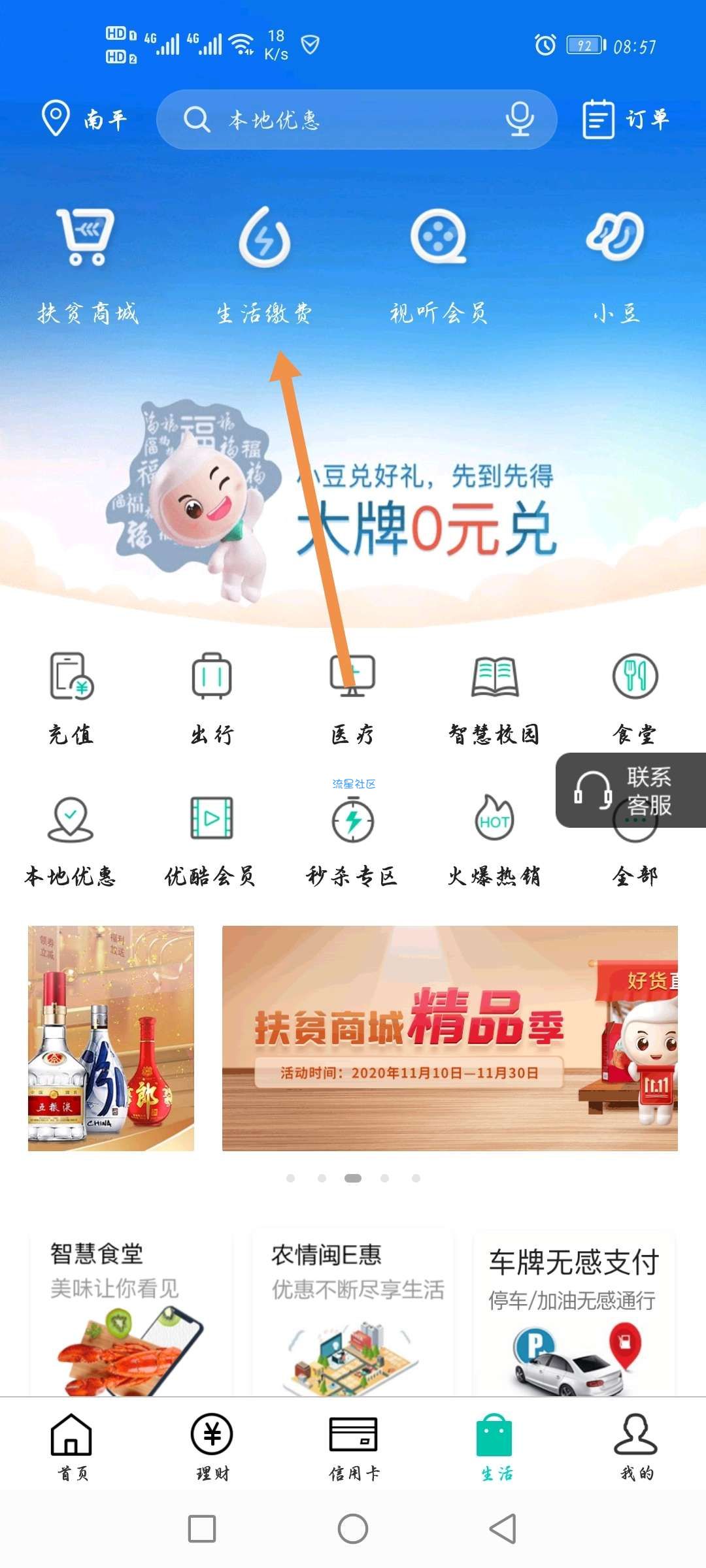 【话费流量】农行app缴费0.01抽40元话费卷