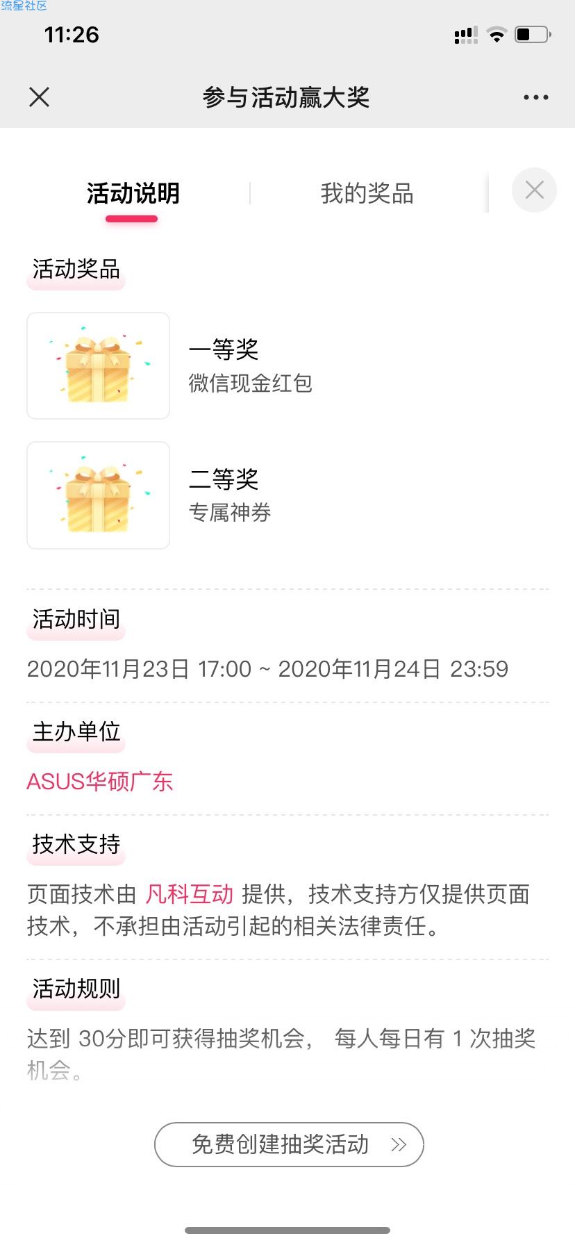 【现金红包】华硕广东抽微信红包