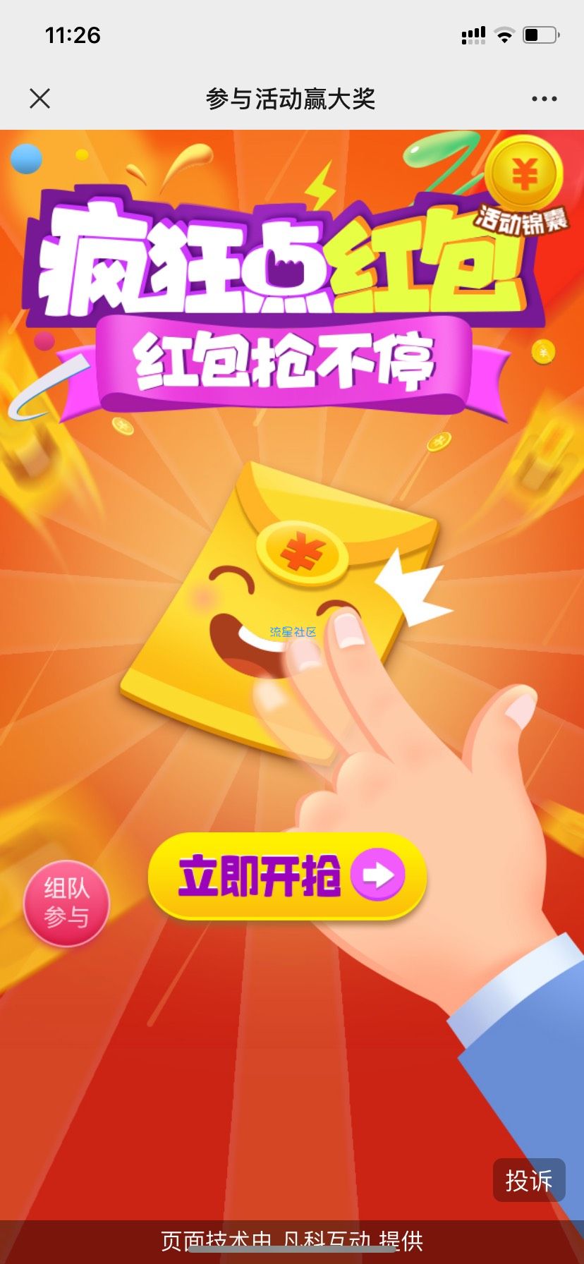 【现金红包】华硕广东抽微信红包