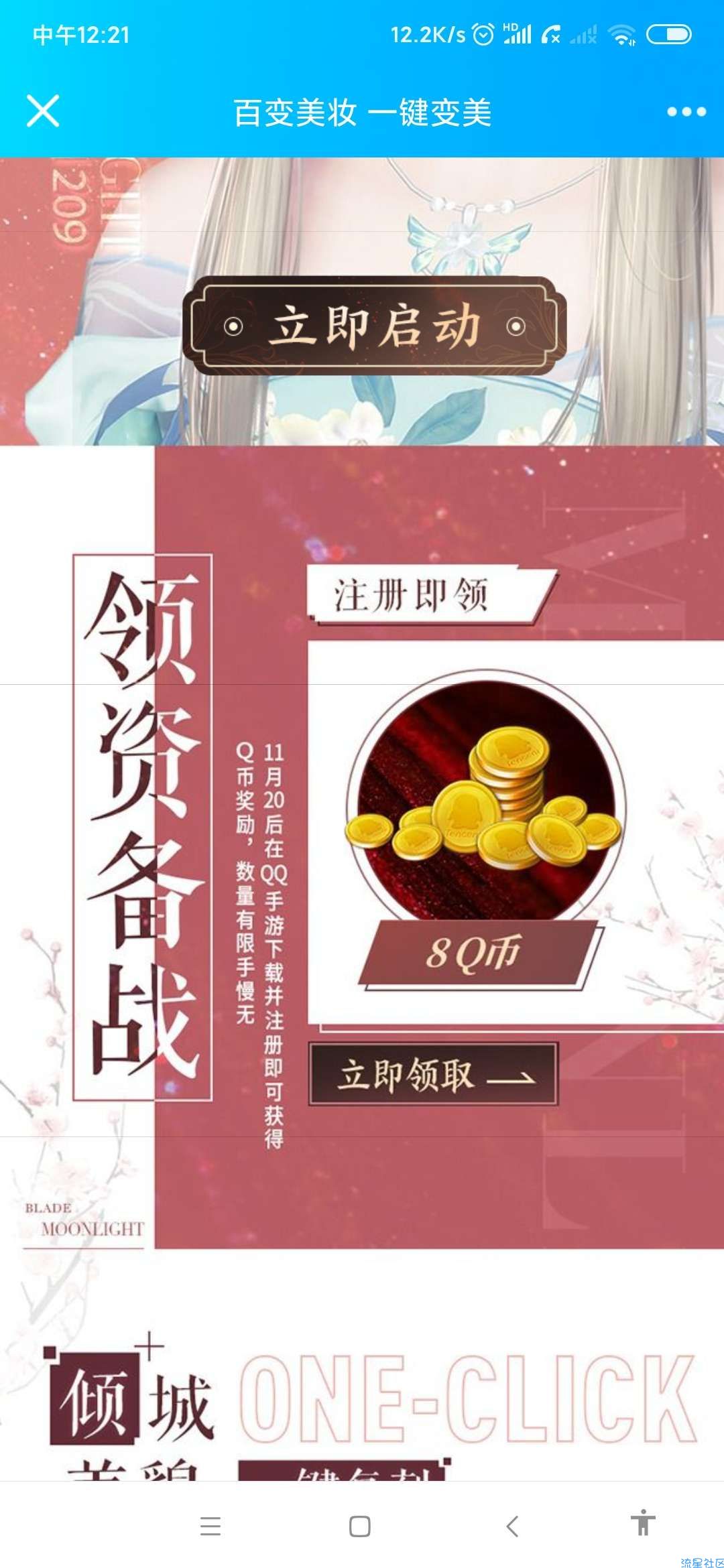 【虚拟物品】天涯明月刀手游注册领Q币