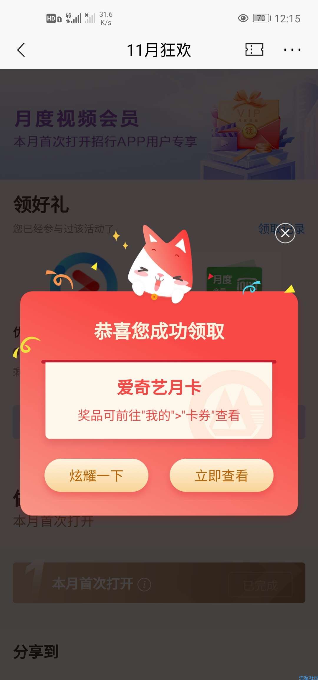 【虚拟物品】招商银行免费领取一个月爱奇艺或者优酷会员
