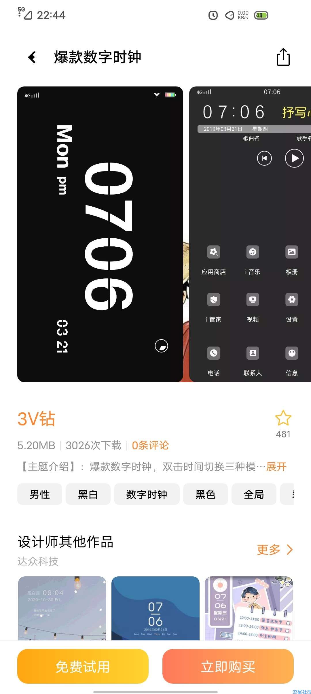【教程】抓包提取vivo付费主题以及字体