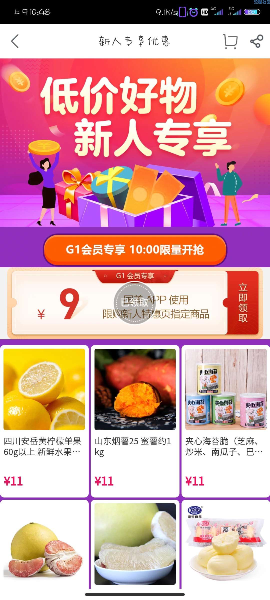 国美撸实物，可反复领取