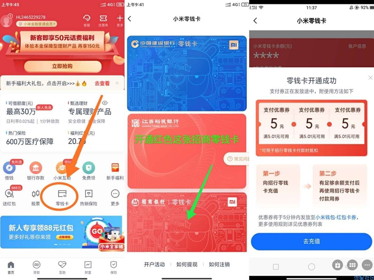 小米15元支付红包