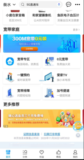 移动全球通用户免费领取三个月爱奇艺会员
