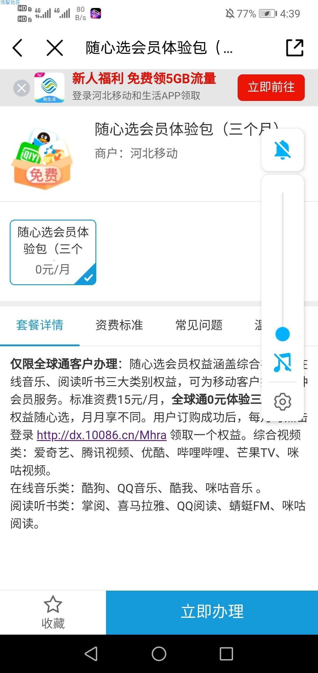 移动全球通用户免费领取三个月爱奇艺会员