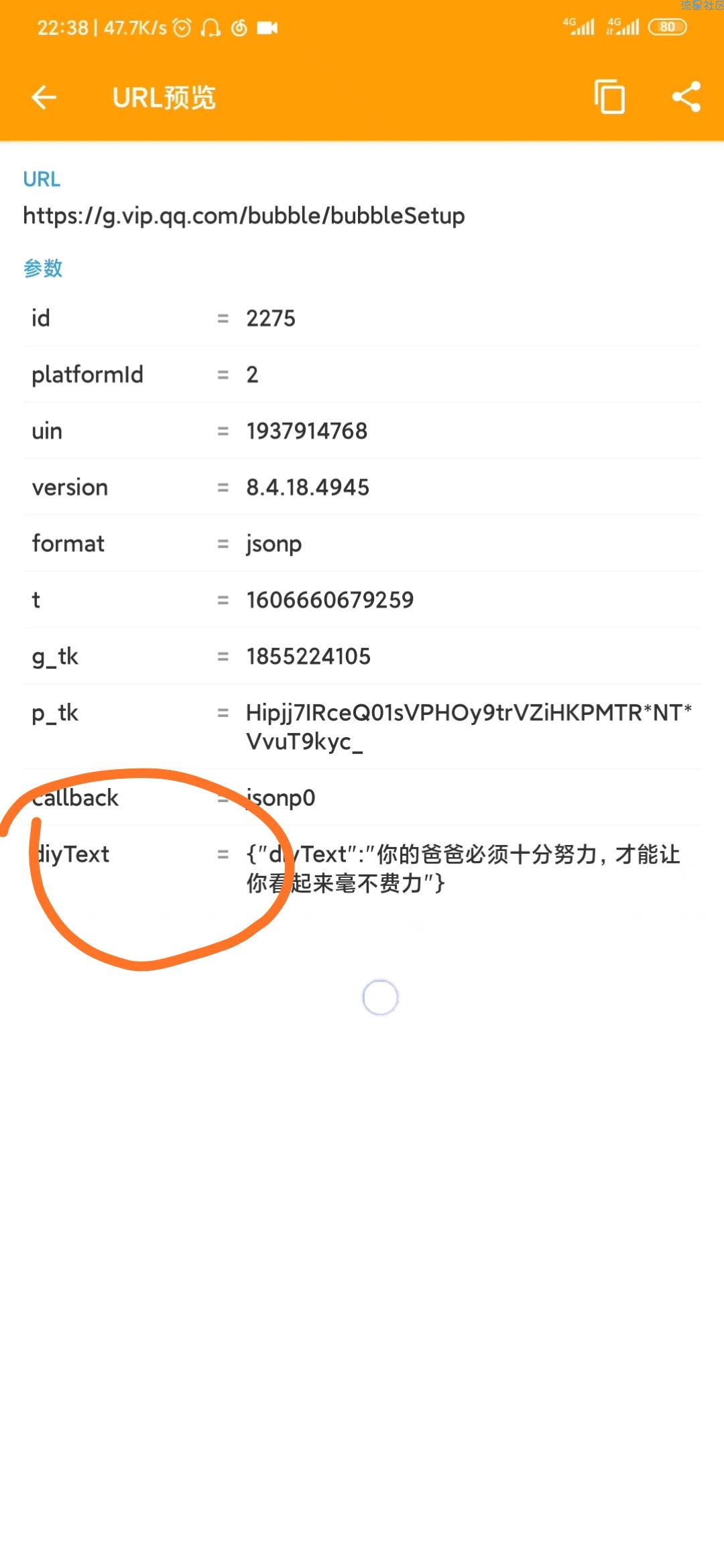 【HK】QQ设置超长diy气泡
