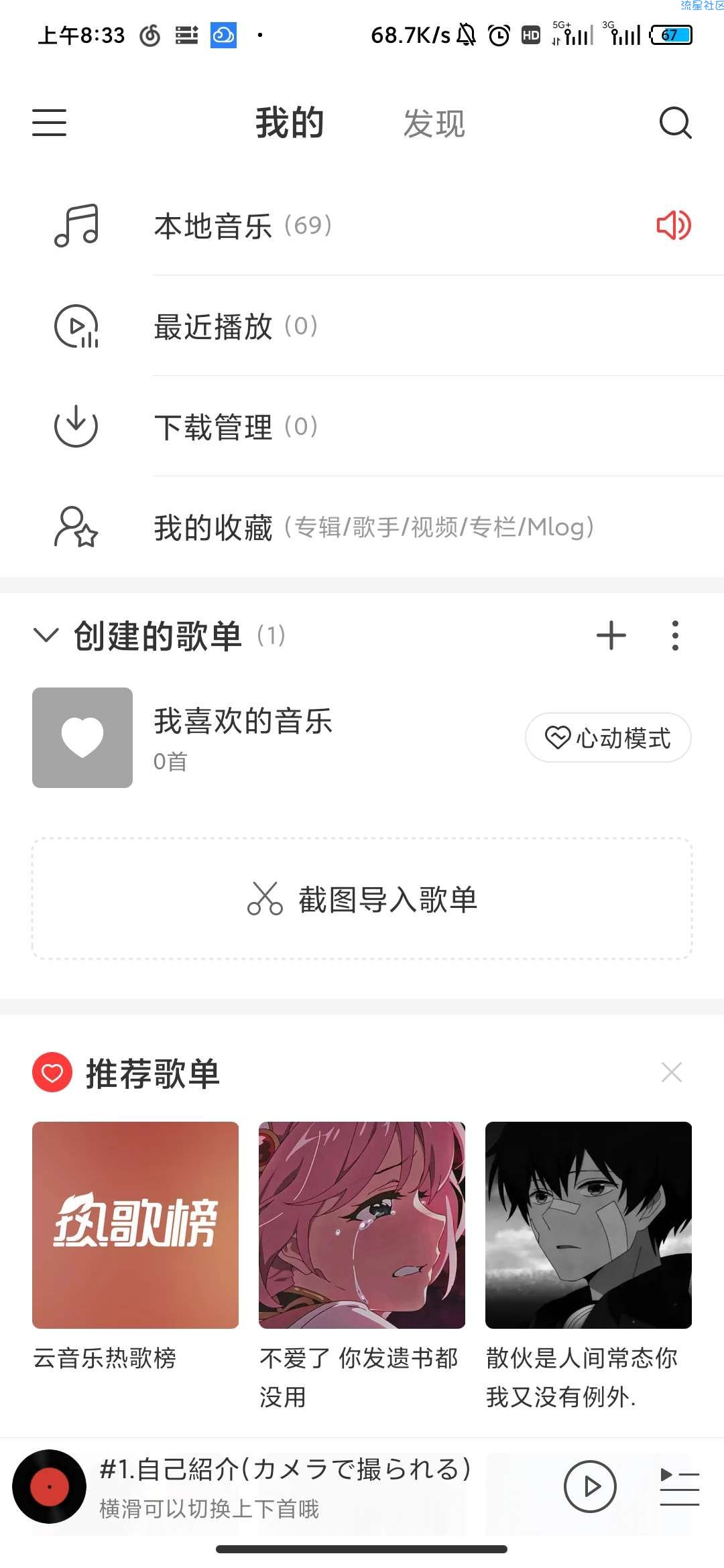 【分享】网易云音乐极速版-1.00-无广告 可共存