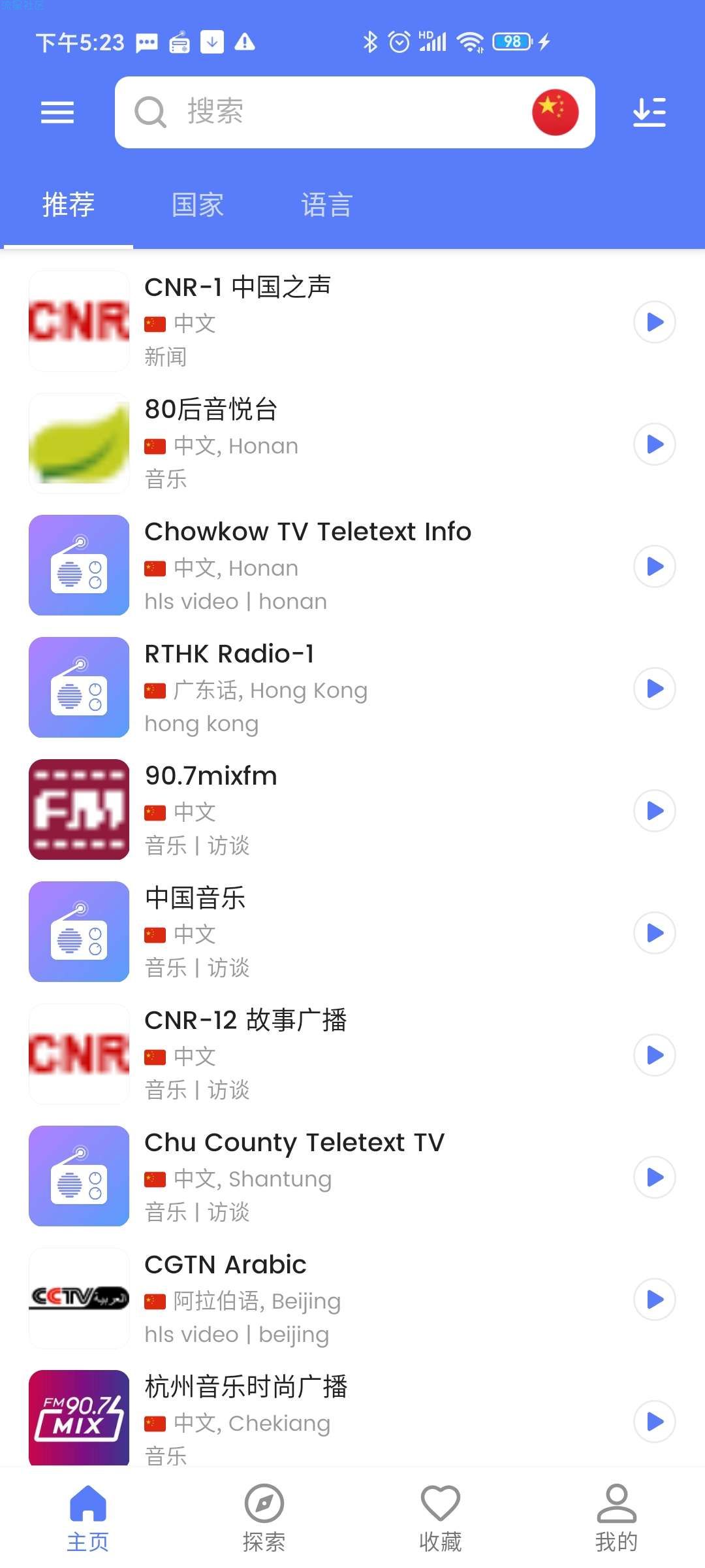 【分享】MyRadio 全球电台v1.0.41.1116 ★听全