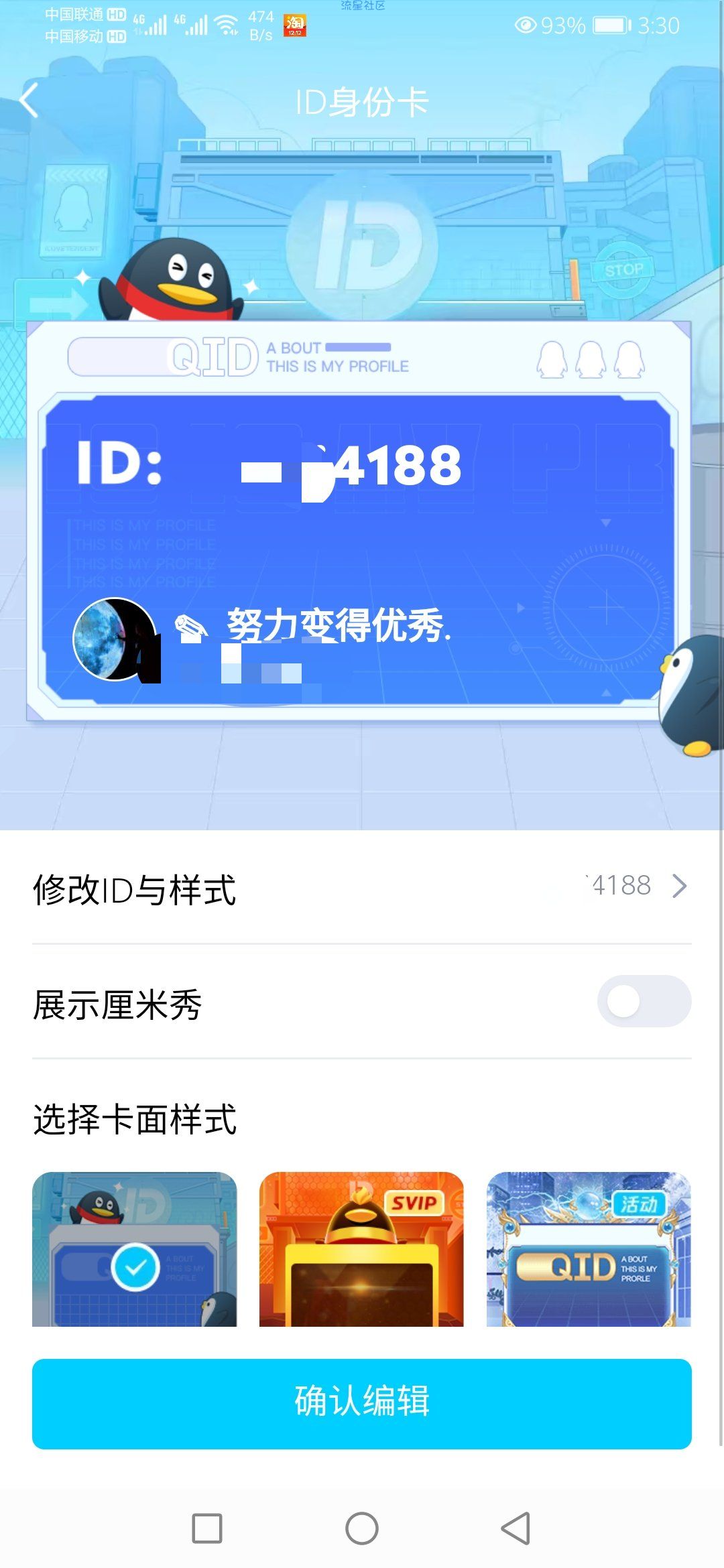 普通用户可以设置QQID啦！