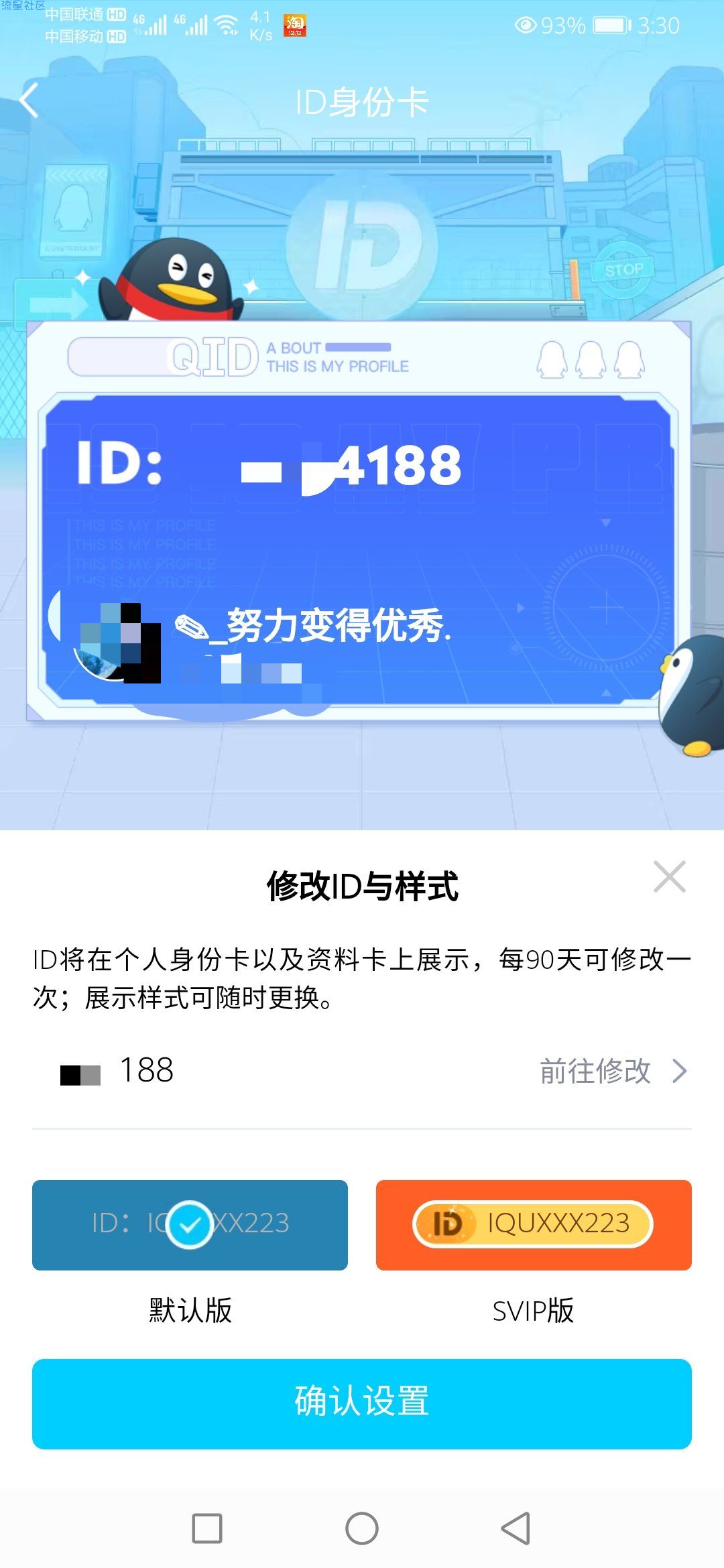 普通用户可以设置QQID啦！