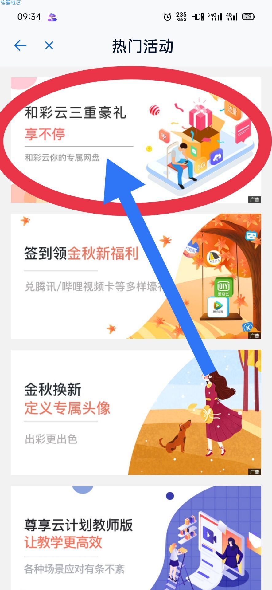 和彩云网盘，送5元话费，5g流量3个月，每个月都可以领