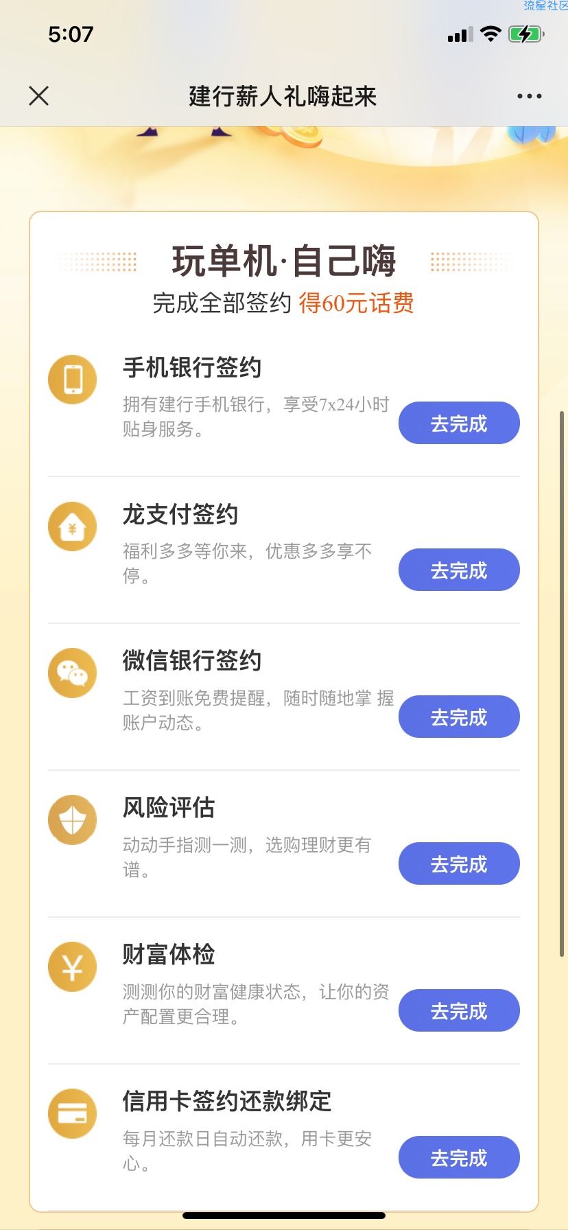 免费领建设银行话费60元