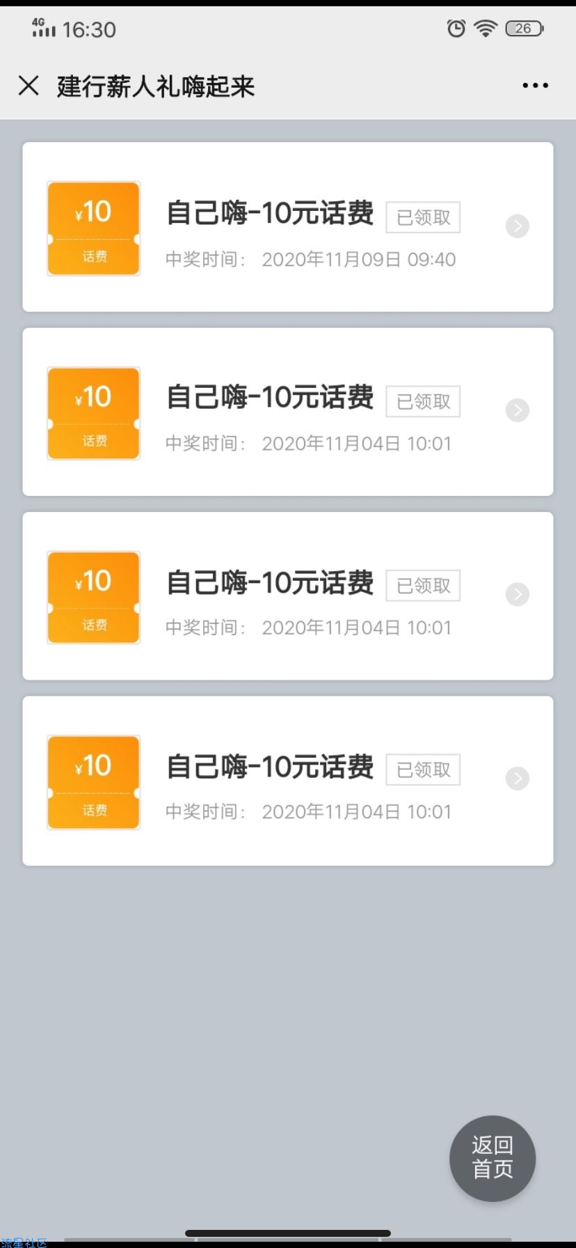 免费领建设银行话费60元