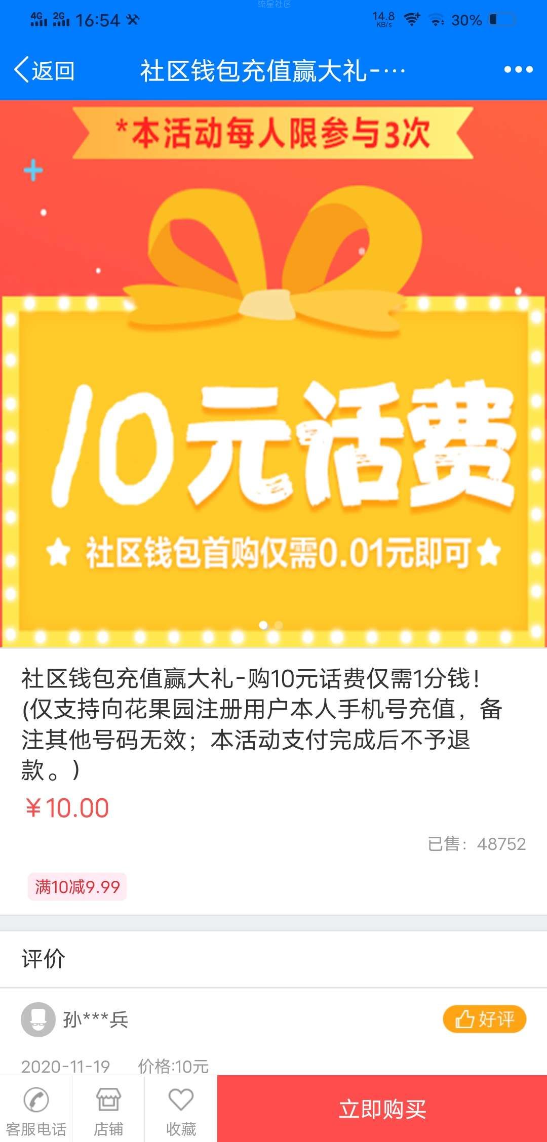 3分钱充30元话费，速度审，别凉了！