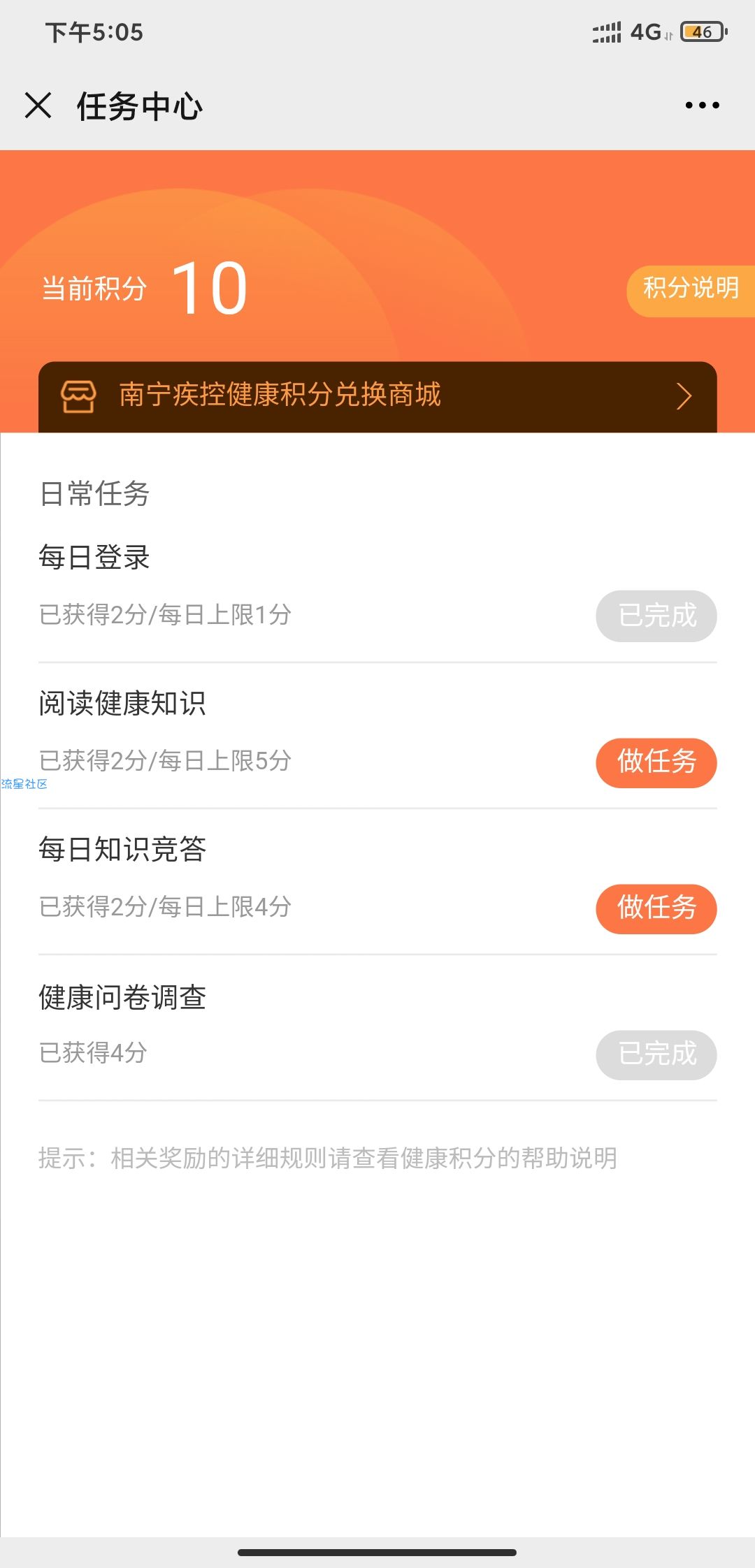 微信公众号积分抽红包！
