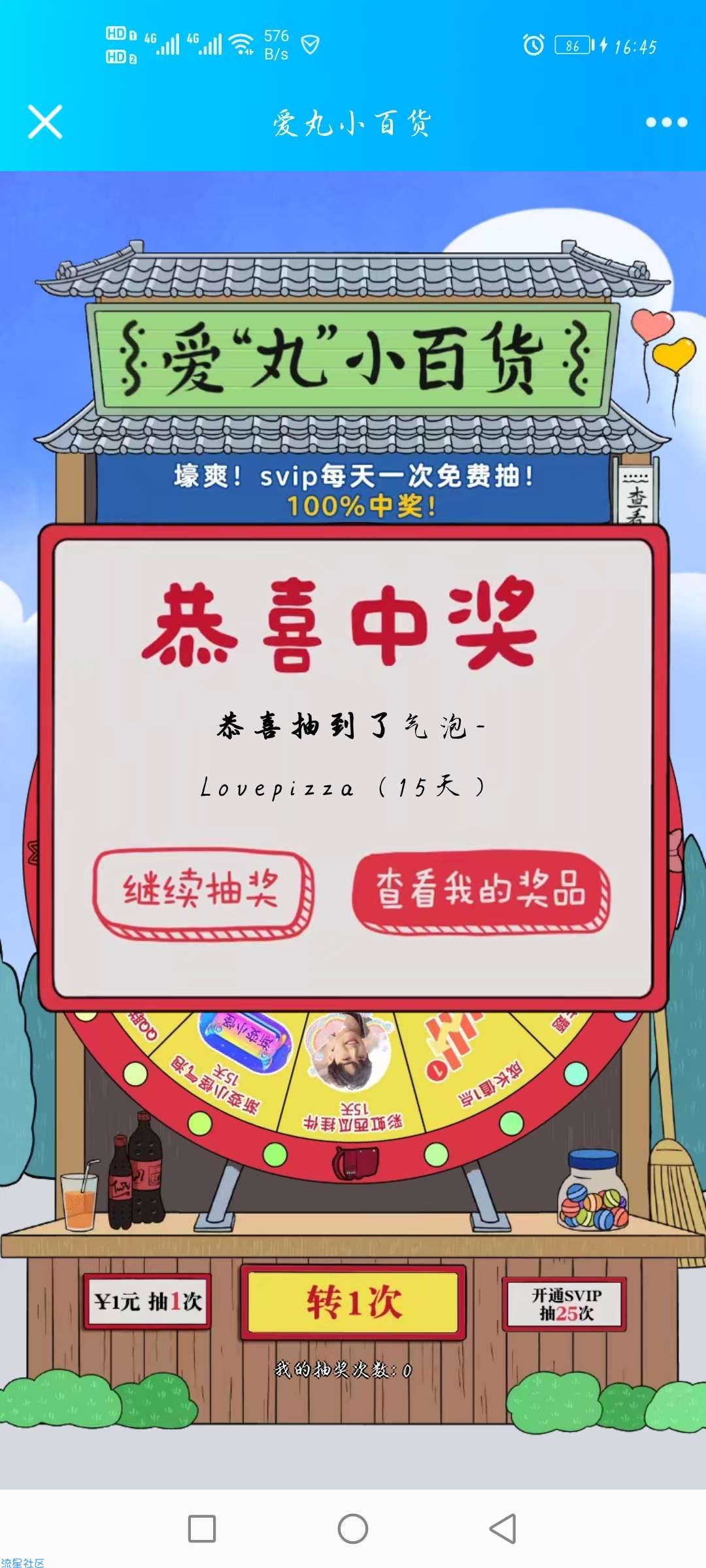【虚拟物品】QQ超级会员每天可抽一次会员、实物等