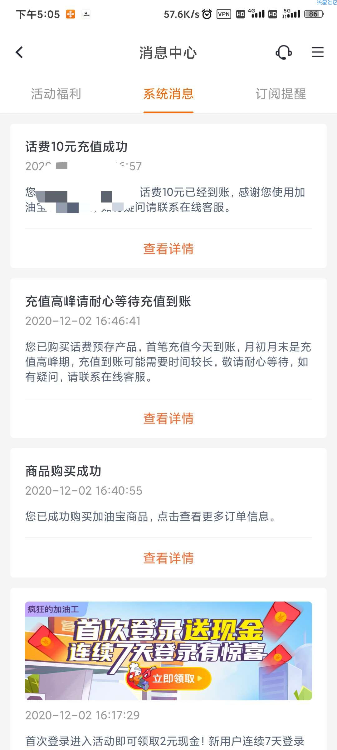 【加油宝】0.01元拿全网20话费
