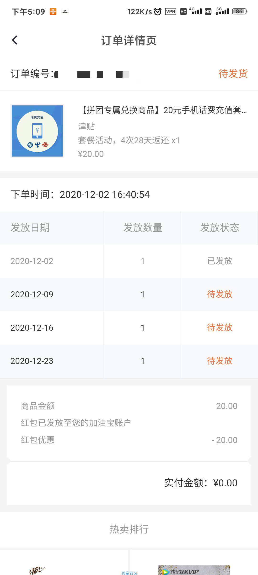 【加油宝】0.01元拿全网20话费