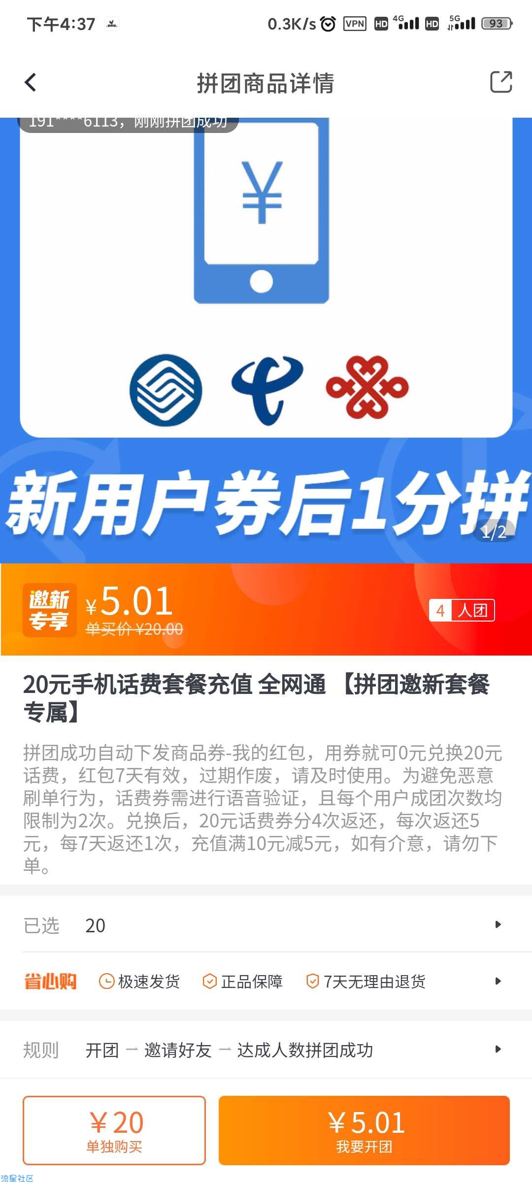 【加油宝】0.01元拿全网20话费