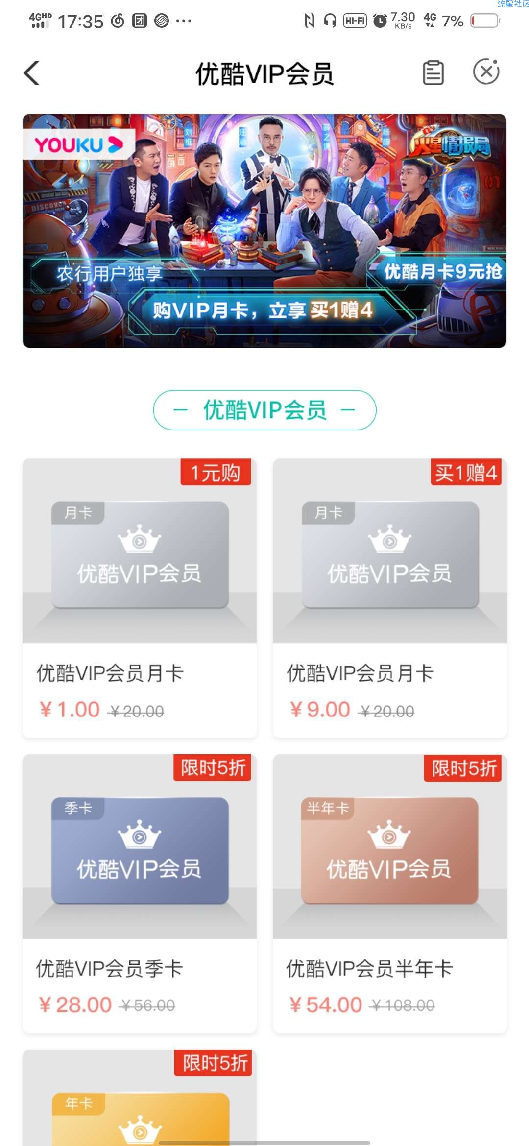 农行一元买优酷会员