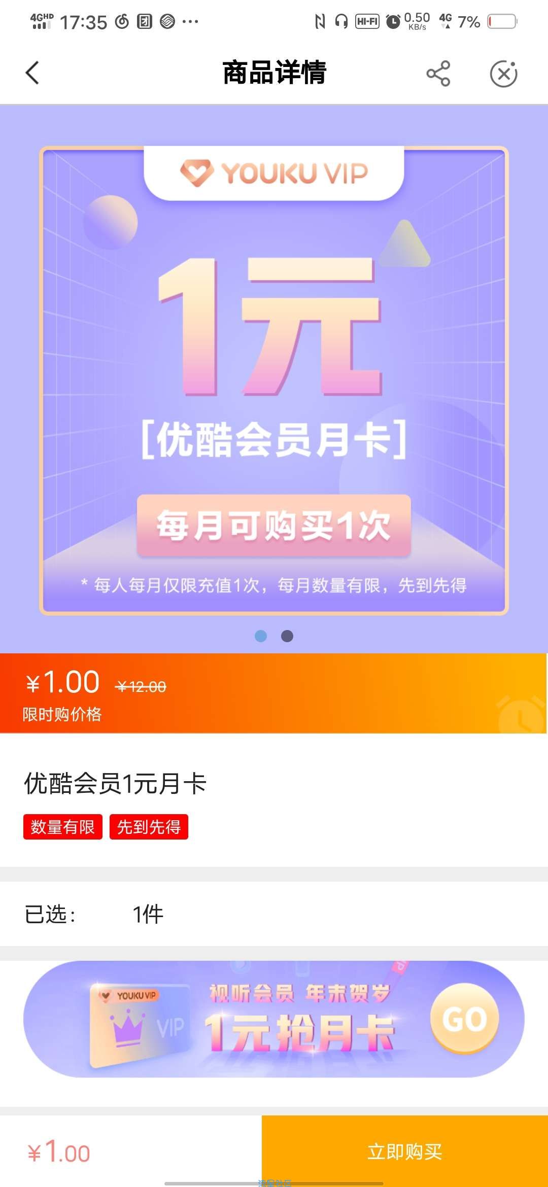 农行一元买优酷会员