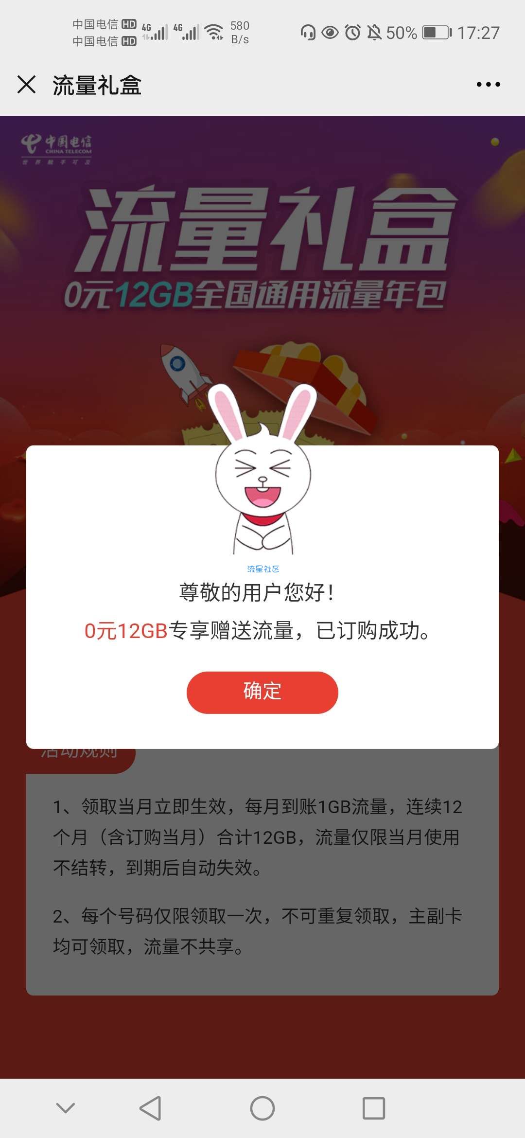 【话费流量】江西省中国电信领流量