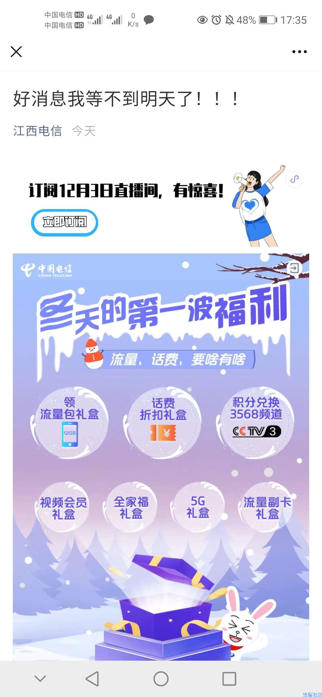 【话费流量】江西省中国电信领流量