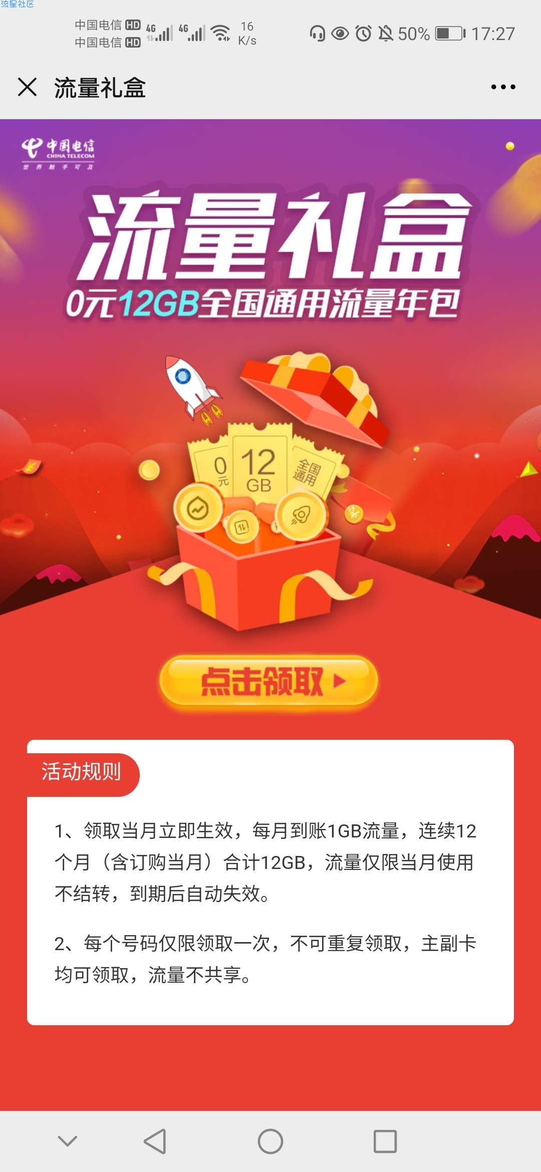 【话费流量】江西省中国电信领流量