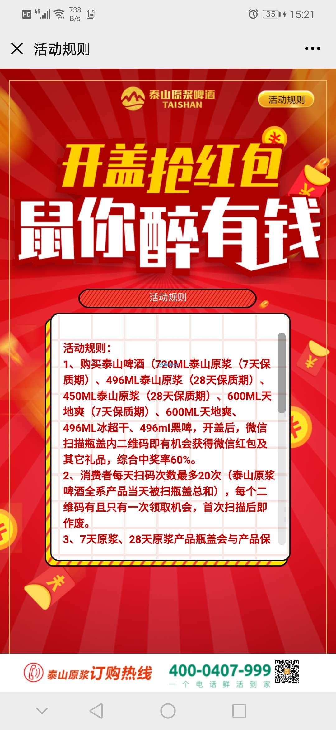 【现金红包】泰山啤酒扫码抽奖
