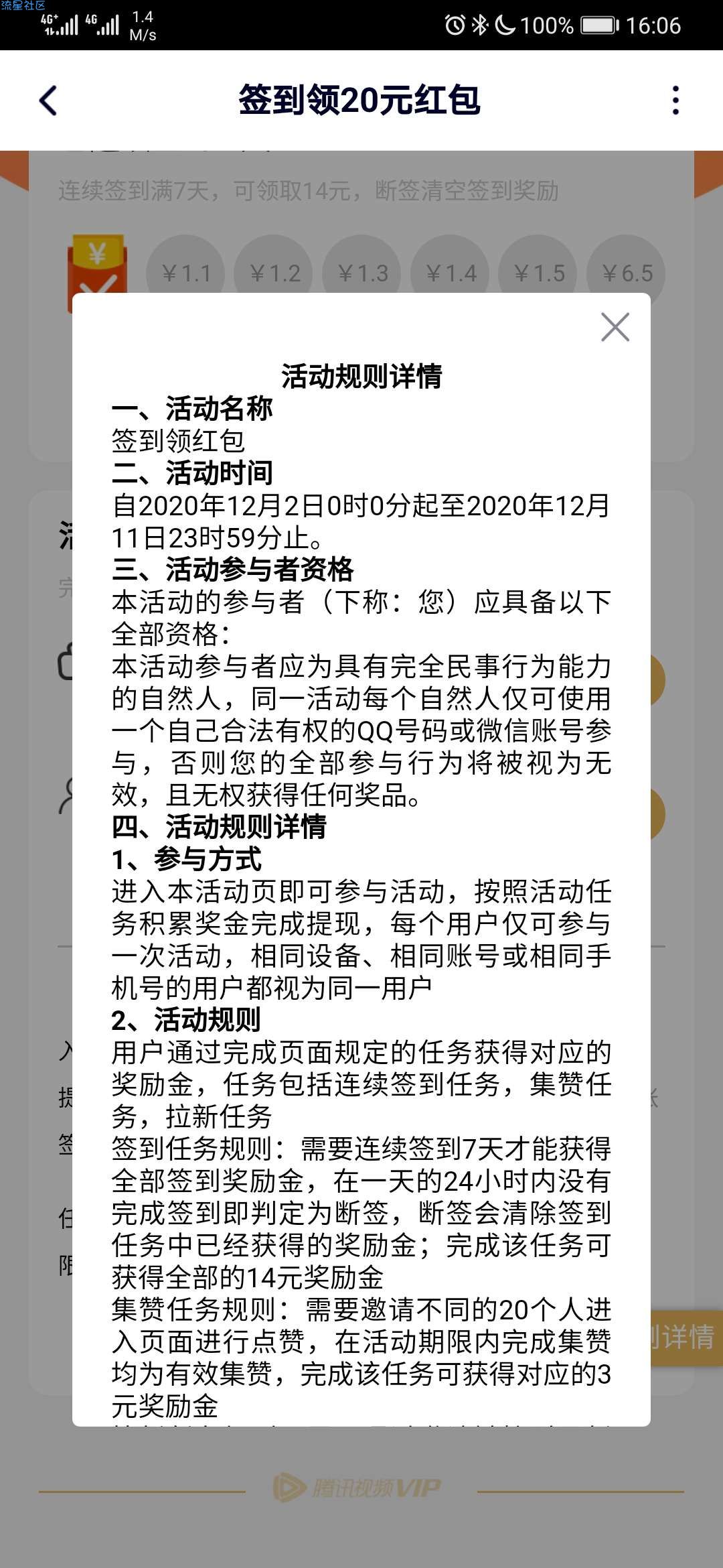 【现金红包】腾讯视频连续签到领20元红包