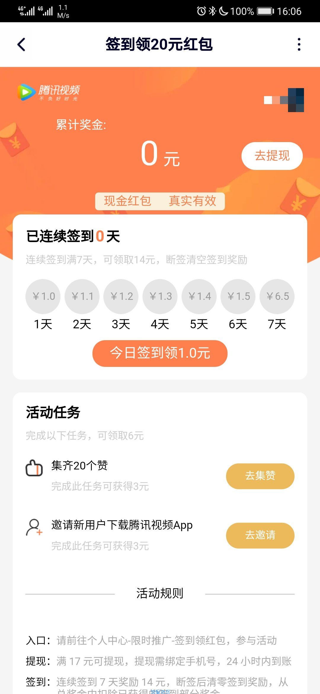 【现金红包】腾讯视频连续签到领20元红包