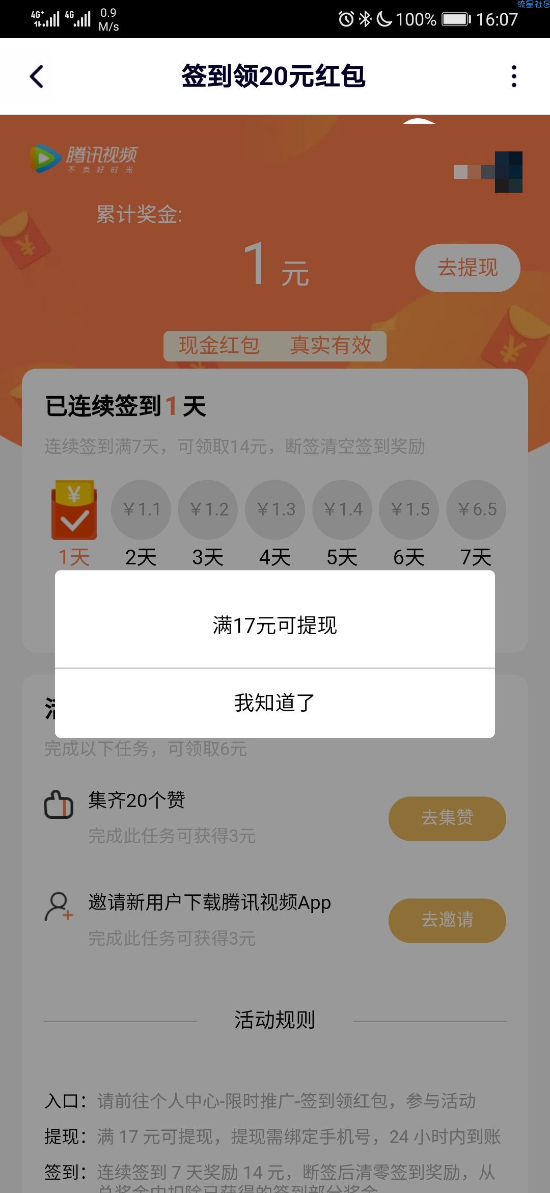 【现金红包】腾讯视频连续签到领20元红包