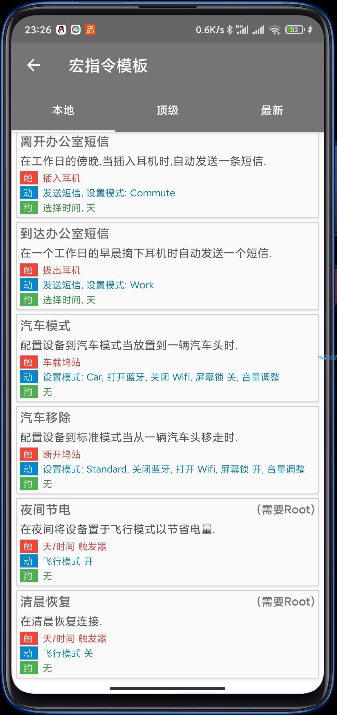 【汉化】智能触发器v3.16.2自动化配置应用程序