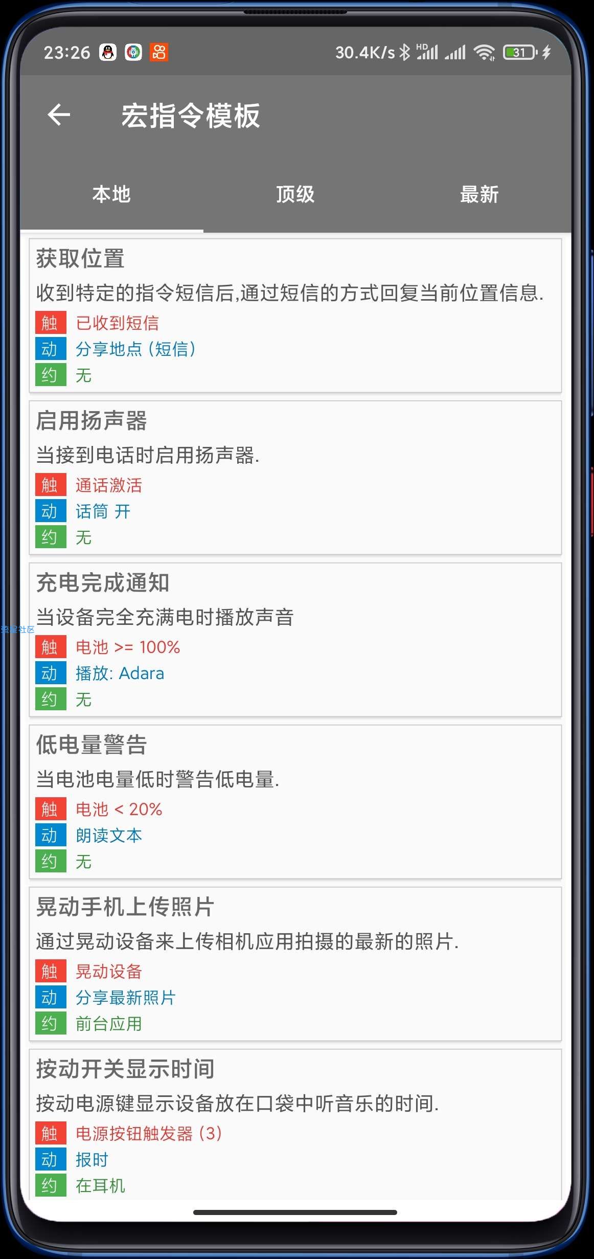 【汉化】智能触发器v3.16.2自动化配置应用程序
