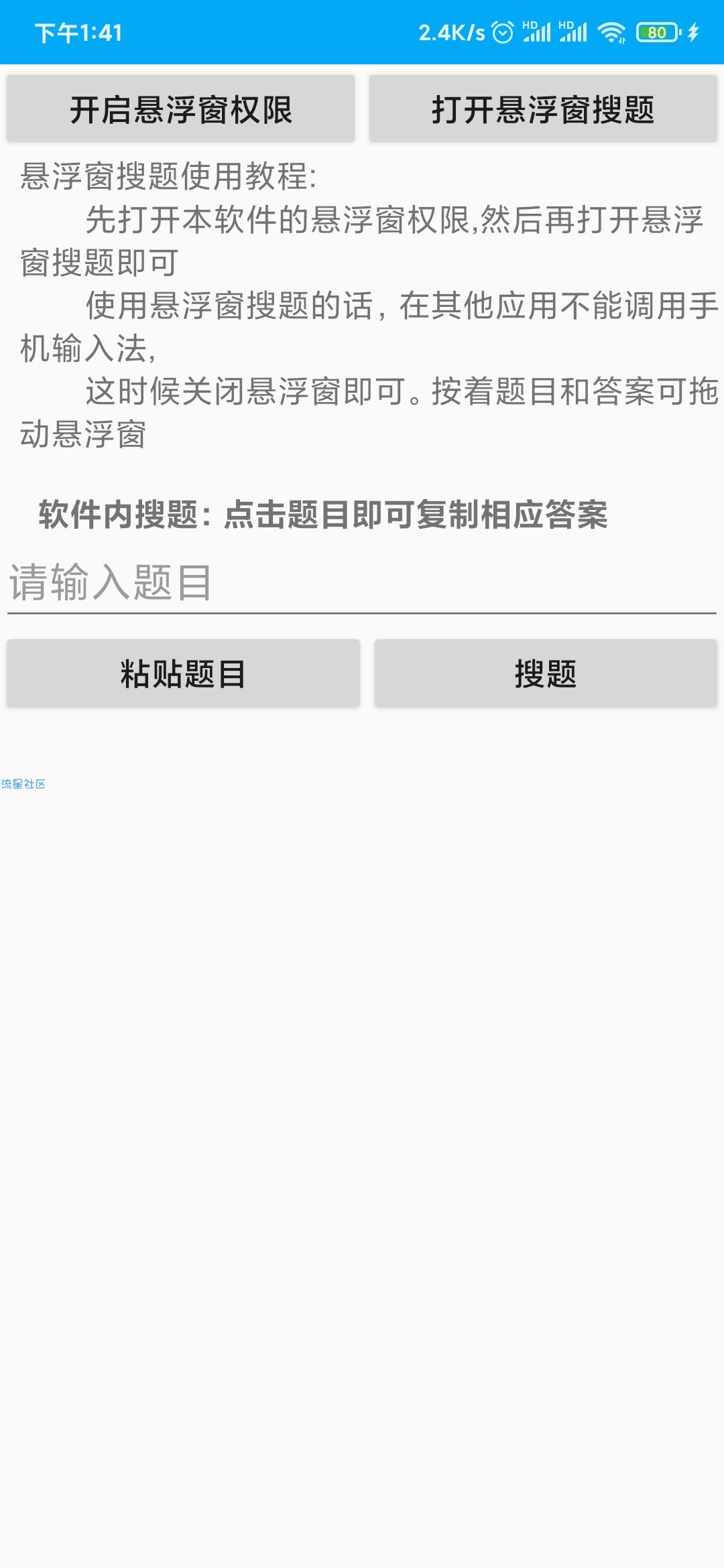 【分享】网课答题1.0--支持悬浮窗秒出答案