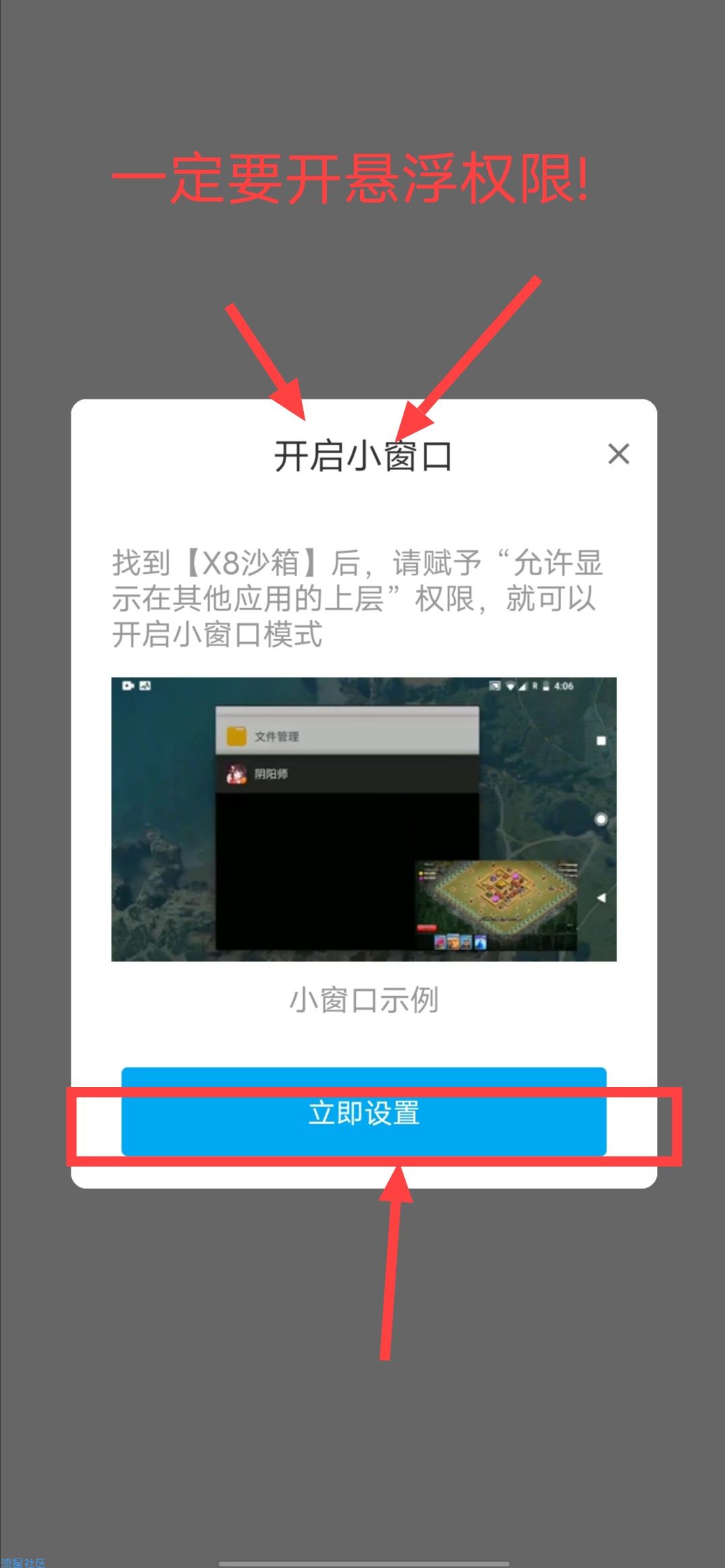 【分享】  x8沙箱去广告版