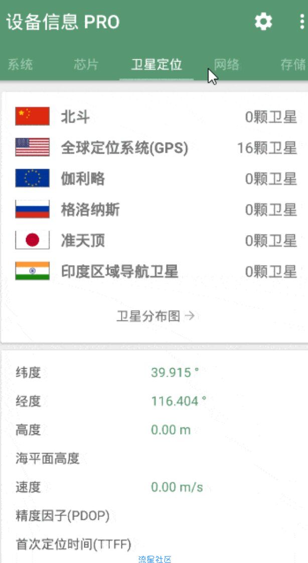 【资源分享】卫星定位、信息、实时传感器？—DevInfo Pro