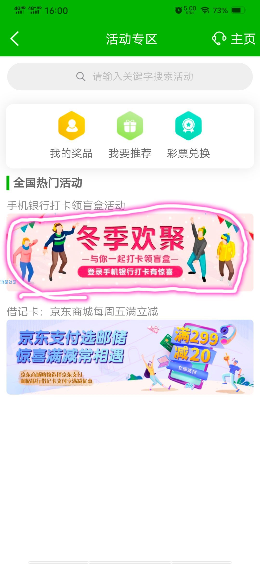 邮储银行开盲盒赢话费